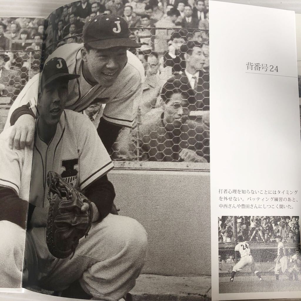非売品 稲尾和久 背番号24 感謝 写真集