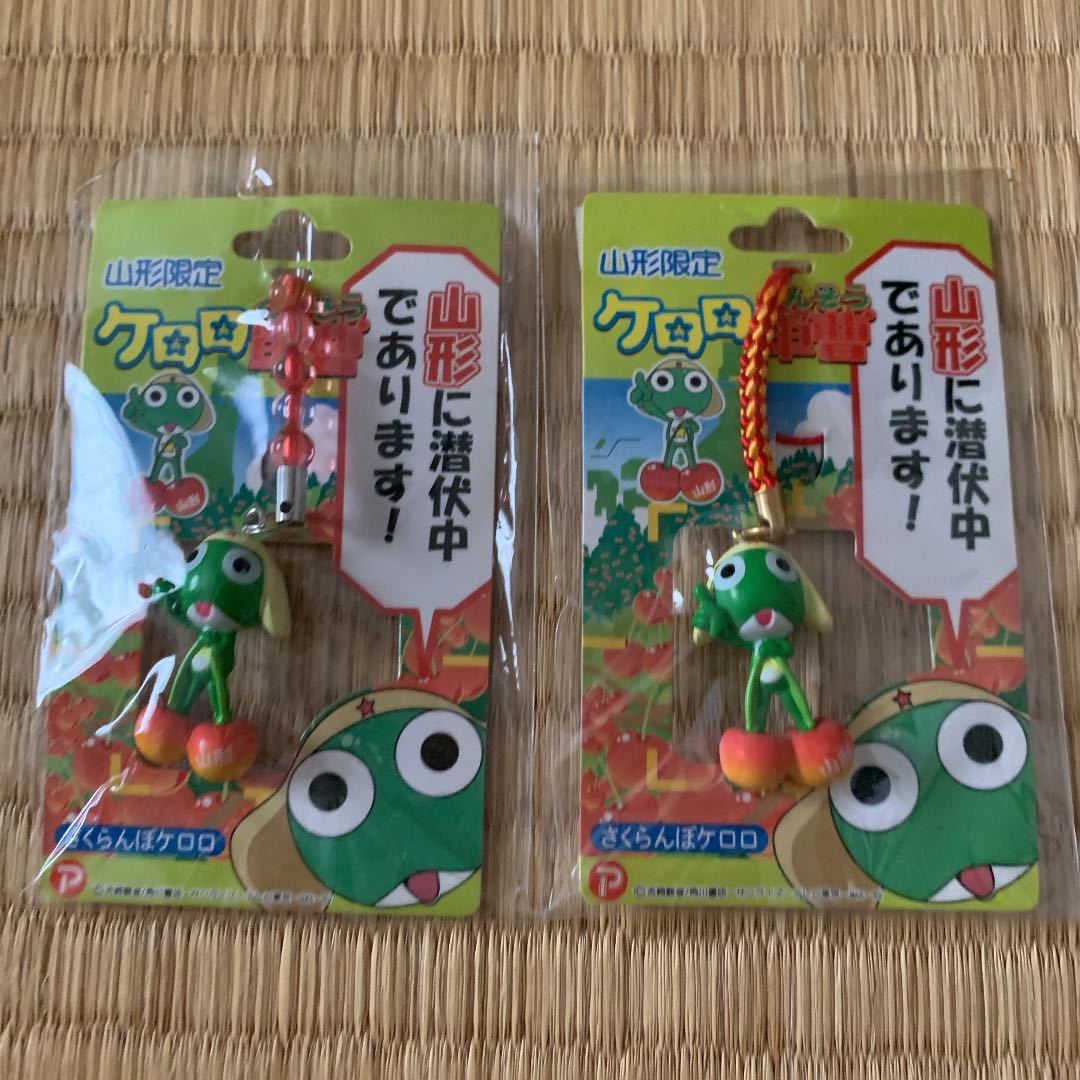 【山形さくらんぼ】ケロロ軍曹　ご当地限定　根付　ビーズストラップ　２個セット_1
