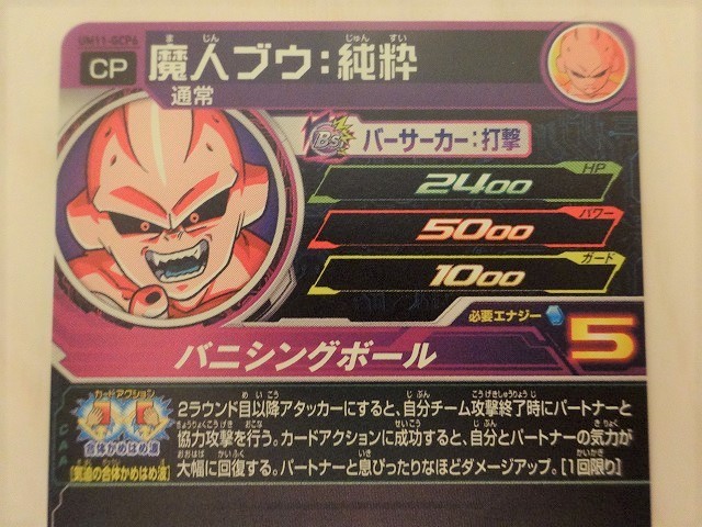 同梱可 Cp Um11 Gcp6 魔人ブウ 純粋 バニシングボール 合体のかめはめ波 手に負えない魔人 ドラゴンボールヒーローズ 大分県 ドラゴンボールヒーローズ 売買されたオークション情報 Yahooの商品情報をアーカイブ公開 オークファン Aucfan Com 同梱可 Cp Um11 Gcp6 魔人ブウ 純粋 バニシングボール 合体のかめはめ波 手に負えない魔人 ドラゴンボールヒーローズ 大分県 ドラゴンボールヒーローズ 売買されたオークション情報 Yahooの商品情報をアーカイブ公開 オークファン Aucfan Com