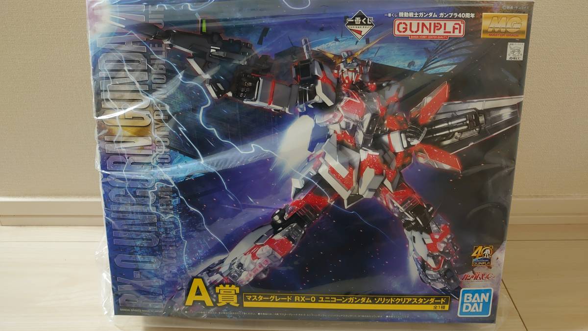 激安大特価，100%新品 ガンプラ 一番くじ A賞 MG ユニコーンガンダム ソリッドクリアスタンダード(機動戦士ガンダムUC（ユニコーン）)｜売買されたオークション情報、yahooの商品情報をアーカイブ公開 - オークフ 機動戦士ガンダムUC（ユニコーン）