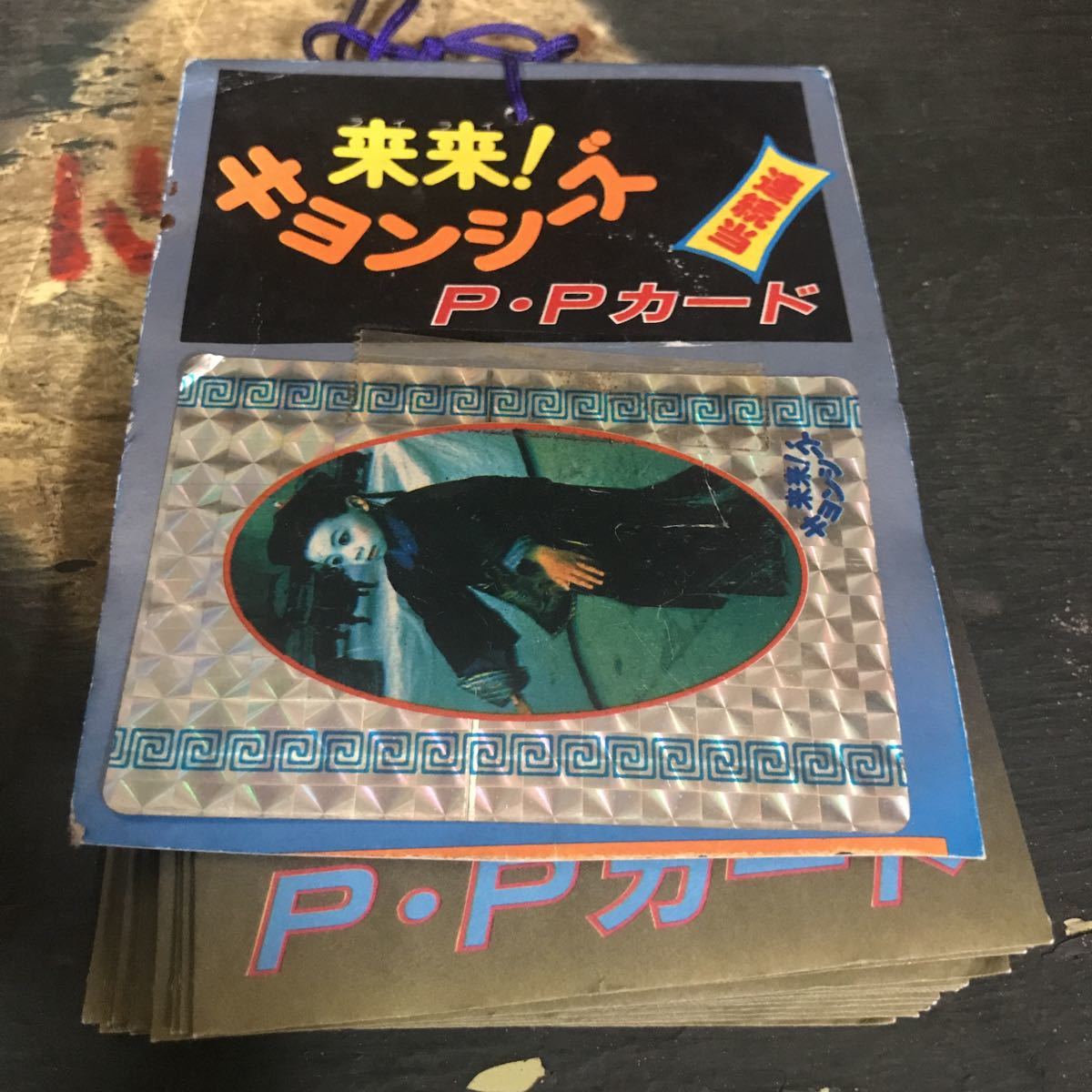 キョンシー スイカ 頭