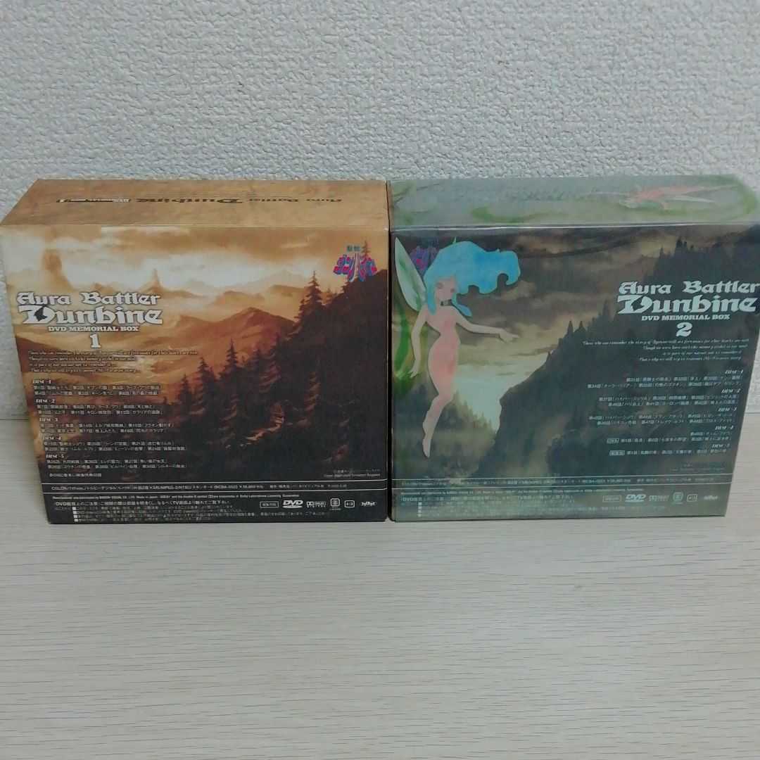 聖戦士ダンバイン DVDメモリアルBOX 1，2 セット 【公式通販】