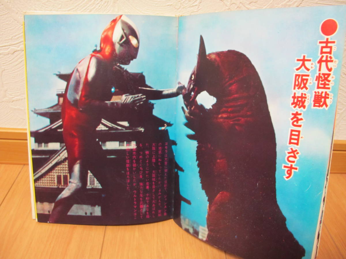 【初版】世界怪獣大事典　ウルトラセブン　エルム　昭和44年　レトロ 9 エルム ウルトラセブン 世界怪獣大事典 昭和44年＝初版発行 【初版