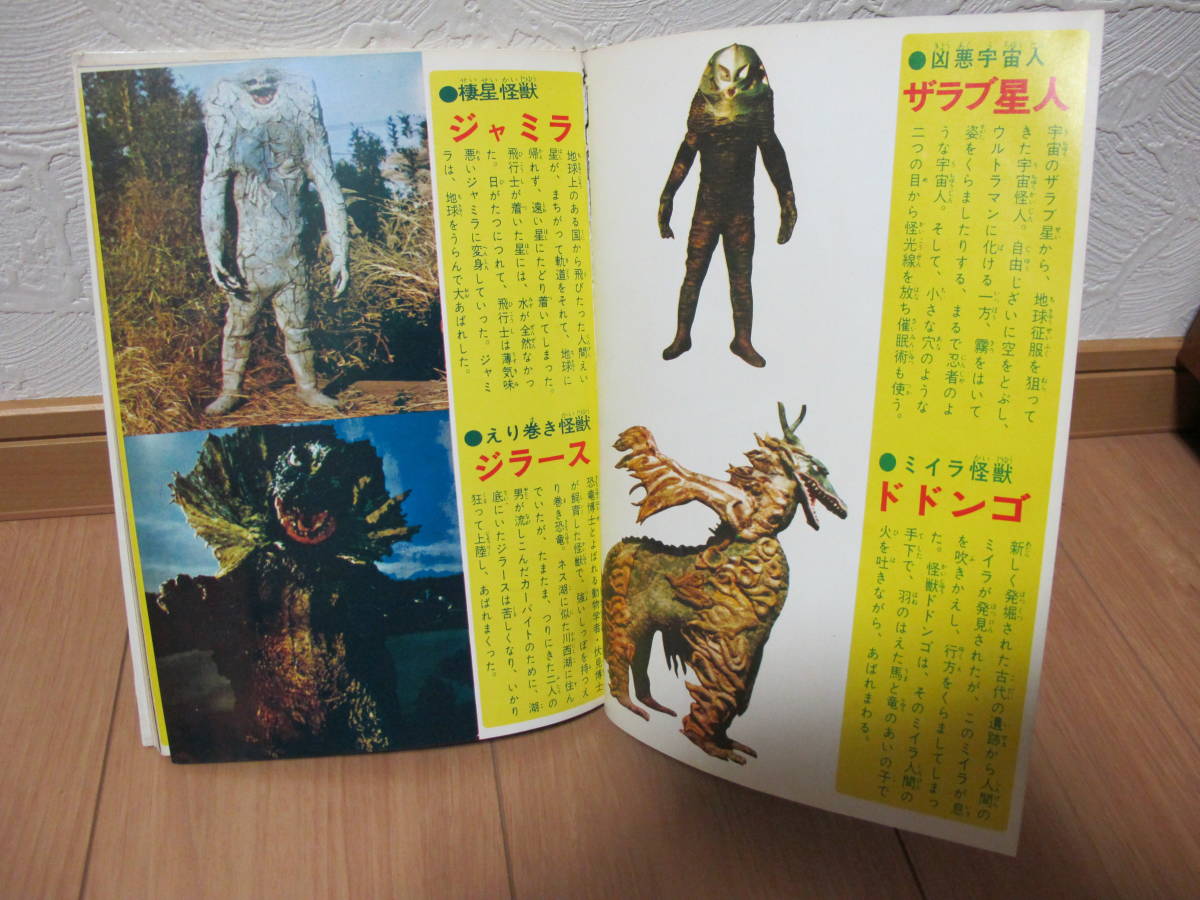 9 エルム ウルトラセブン 世界怪獣大事典 昭和44年＝初版発行 