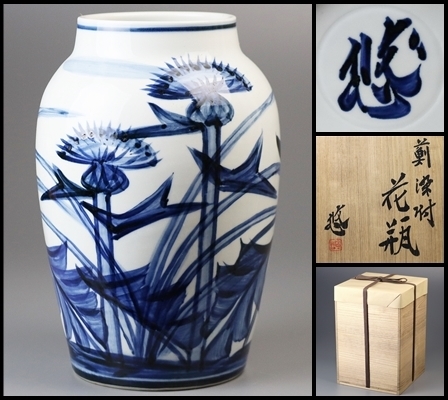 人間国宝【近藤悠三】最上位作 薊染付花瓶 染付の大作！ 師 富本憲吉