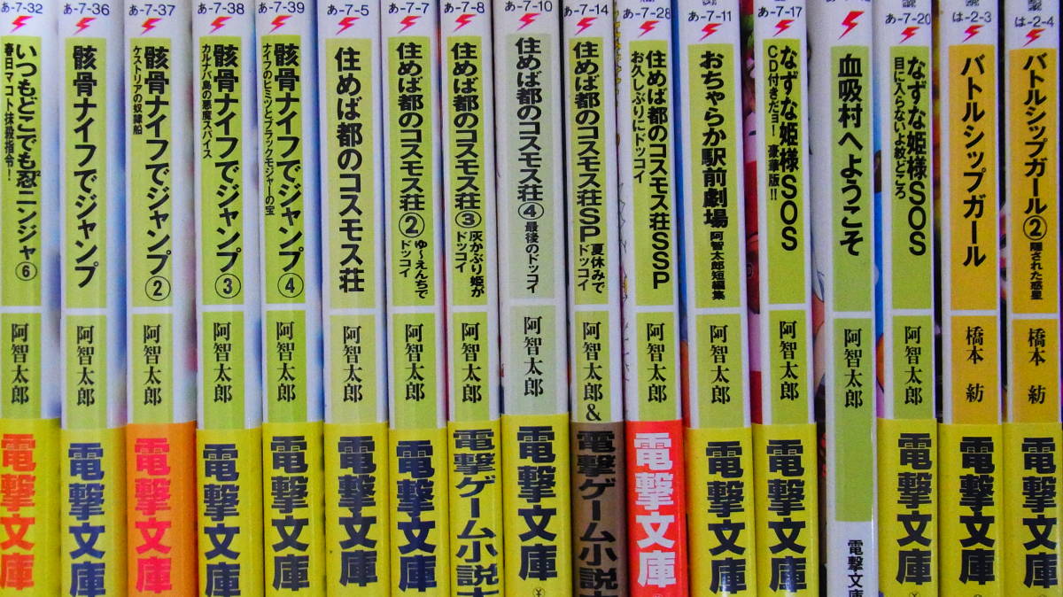 僕の血を吸わないで (電撃文庫) おちゃらか駅前劇場 阿智 僕にお月様を 