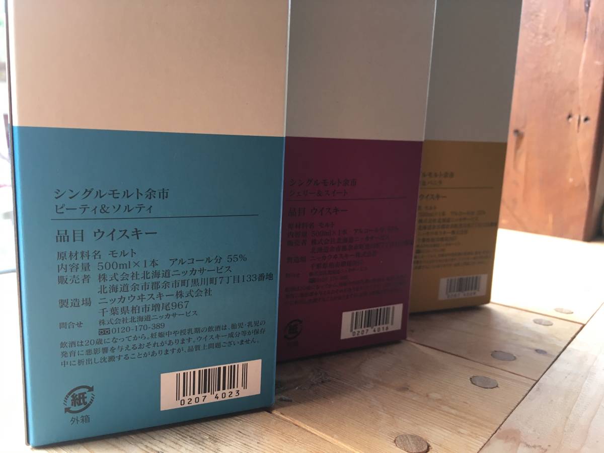 ニッカ余市蒸溜所 限定3本セット 公式通販 ニッカ 余市蒸溜所限定3本