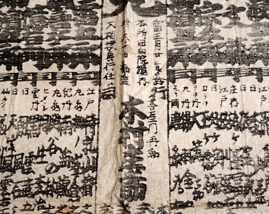 ◇江戸時代 大相撲番付表 天保6年 回向院境内◇古文書 資料 木版画 n