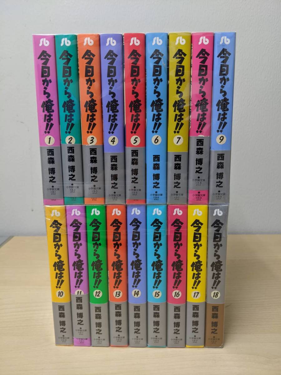 割引価格 ア1 今日から俺は！！ 1巻～18巻 西森博之 文庫版 全巻