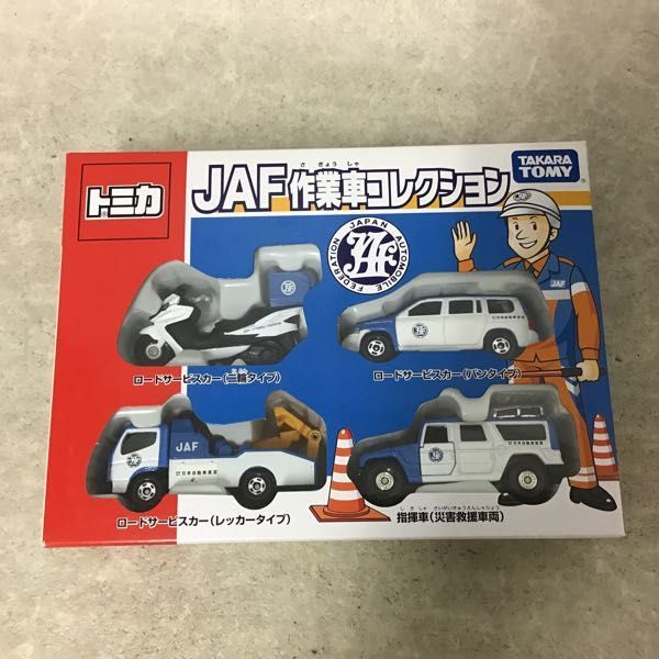 JAFのはたらくくるまセット 未開封 ,JAFはたらくくるまセット未