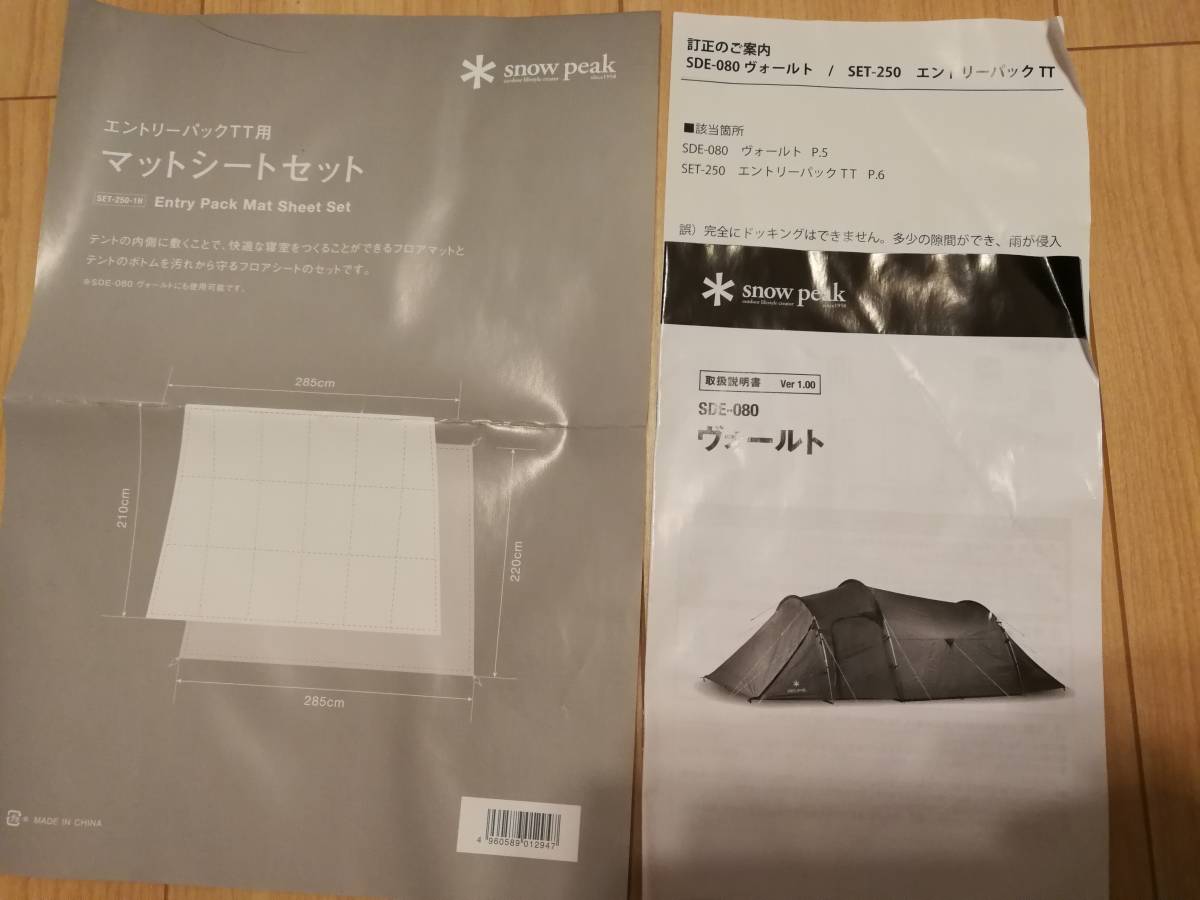☆[ほぼ未使用 美品] スノーピーク snowpeak ヴォールト SDE-080 