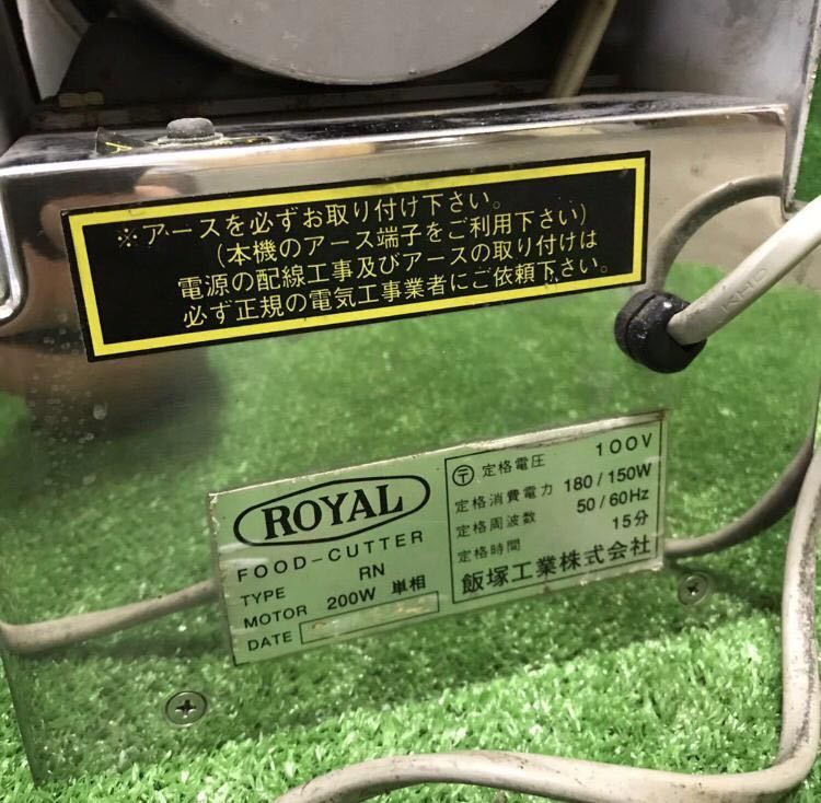 ROYAL RN 業務用 高速ネギキザミ機 ローヤル フードカッター ネギ