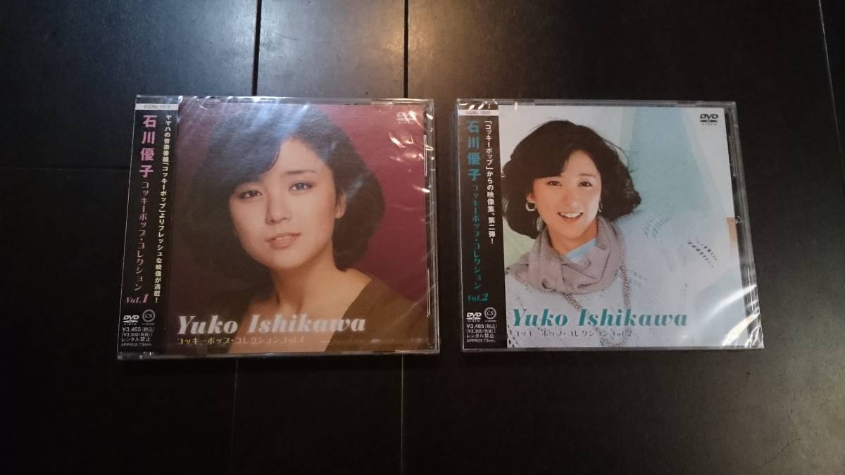 定番，お買い得 石川優子 コッキーポップ・コレクション vol.1 + vol.2