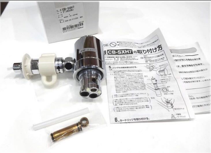 パナソニック 分岐水栓 CB-SXH7 Panasonic 分岐水栓 CB-SXH7