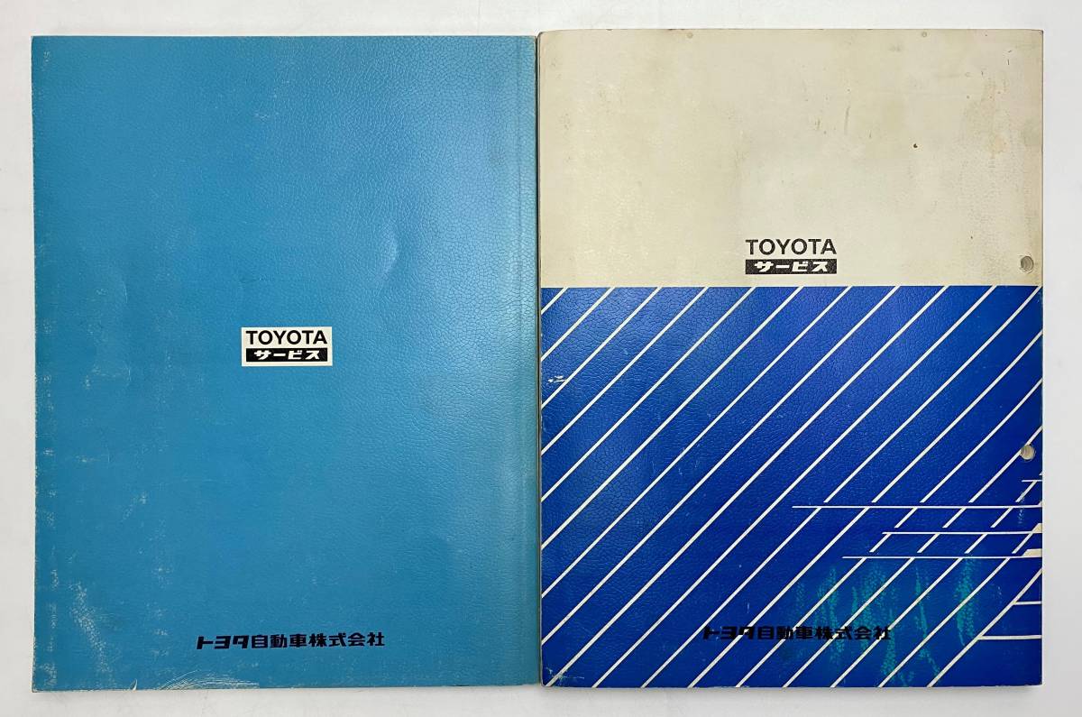 AZ-202 TOYOTA 整備マニュアル 2冊まとめて エンジン修理書 4A-GEU