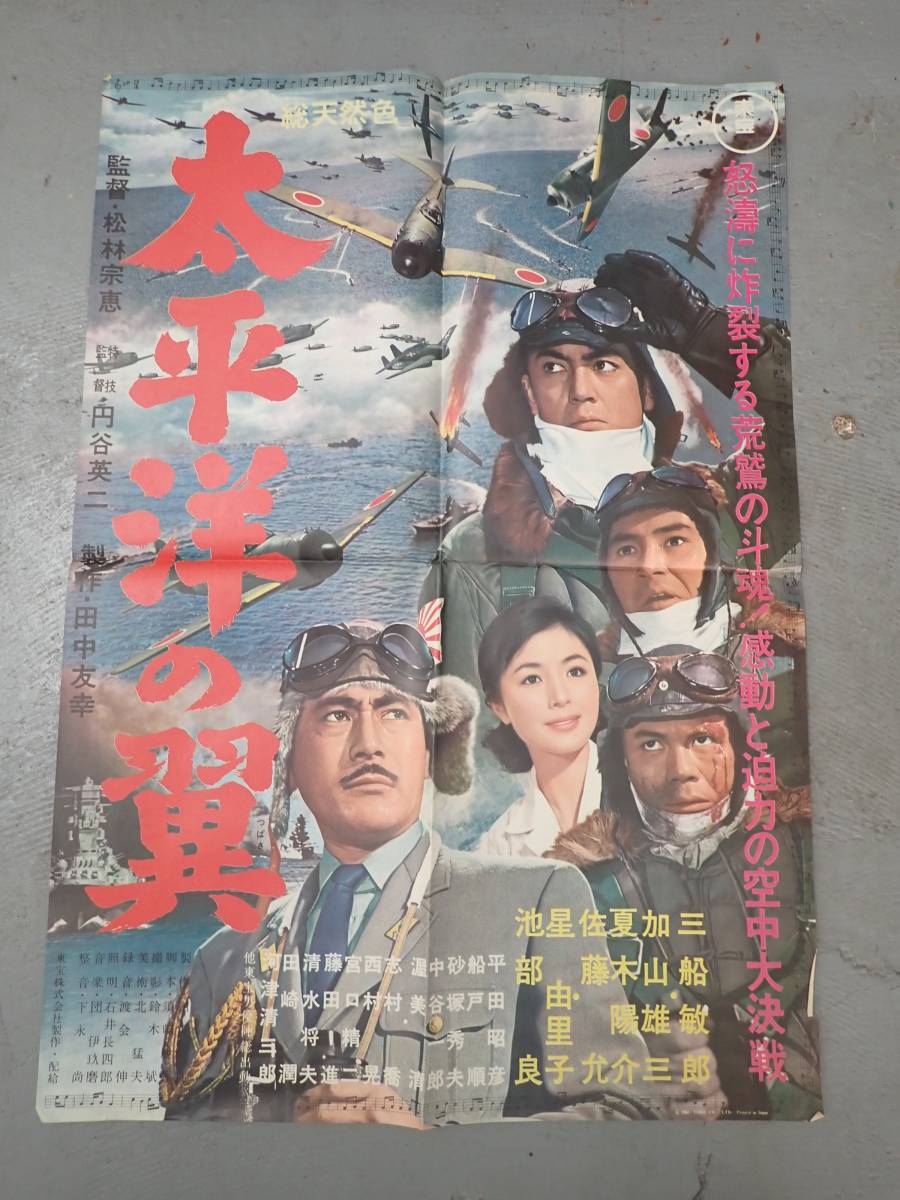映画ポスター 太平洋の翼 三船敏郎 加山雄三 池部良 監 松林宗恵 円谷英二 特撮 映画 売買されたオークション情報 Yahooの商品情報をアーカイブ公開 オークファン Aucfan Com 映画ポスター 太平洋の翼 三船敏郎 加山雄三 池部良 監 松林宗恵 円谷英二 特撮 映画 売買されたオークション情報 Yahooの商品情報をアーカイブ公開 オークファン Aucfan Com