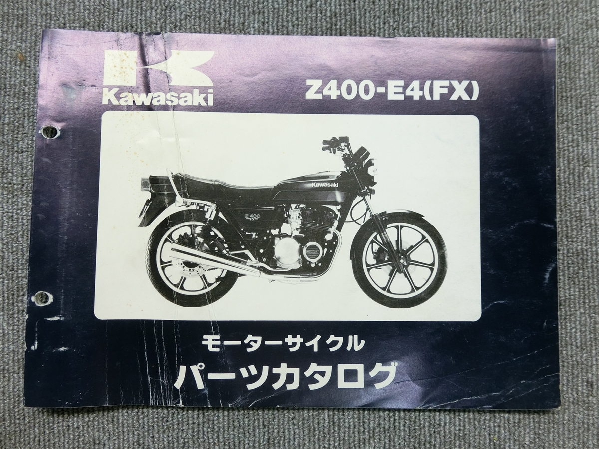 カワサキ Z400FX Z400-E4 純正 パーツリスト パーツカタログ 説明書