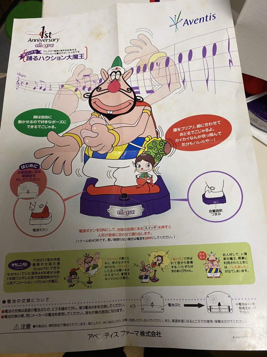 躍るハクション大魔王　限定品　未使用ダンス人形　動作確認未　送料無料 人形 おもちゃ 非売品 - タツノコプロ 算数は苦手でごじゃるフィギュア