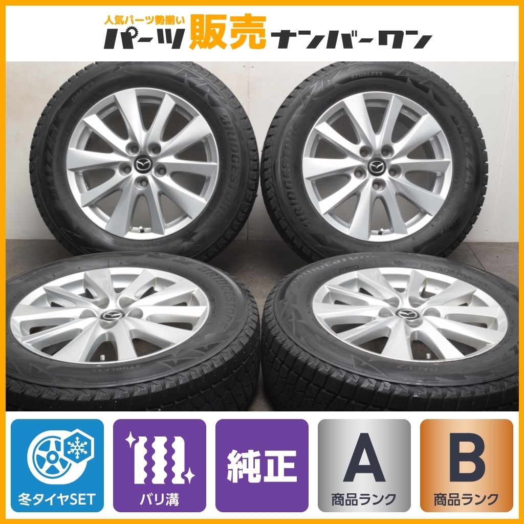 純正 マツダ CX-5 7J 17インチ 4本 17in +50 PCD114.3 ホイール MAZDA