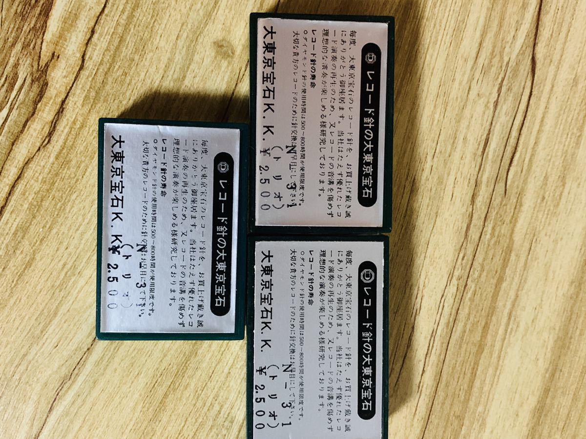未開封・大東京宝石他 レコード針 28個セット サンヨー/ビクター