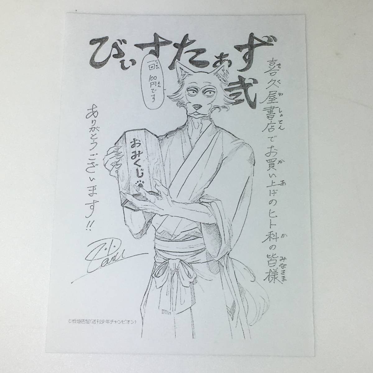 Beasters 2巻 特典イラストペーパー 喜久屋書店 限定 ビースターズ 検索 限定 ポストカード イラストカード コミック アニメグッズ 売買されたオークション情報 Yahooの商品情報をアーカイブ公開 オークファン Aucfan Com