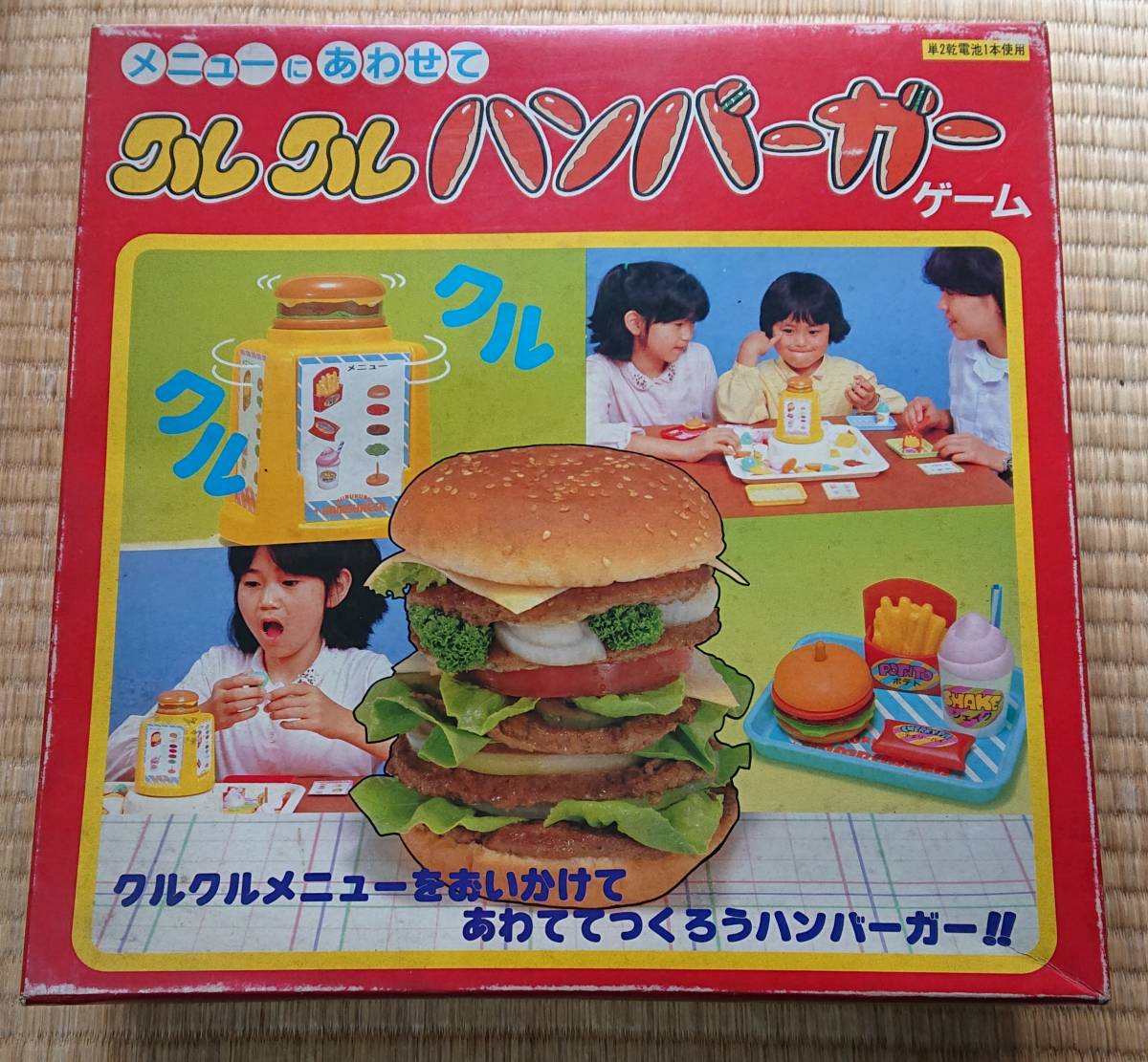 1970年代 マスダヤのショッピングあそび くるくるフラワースタンド 検 