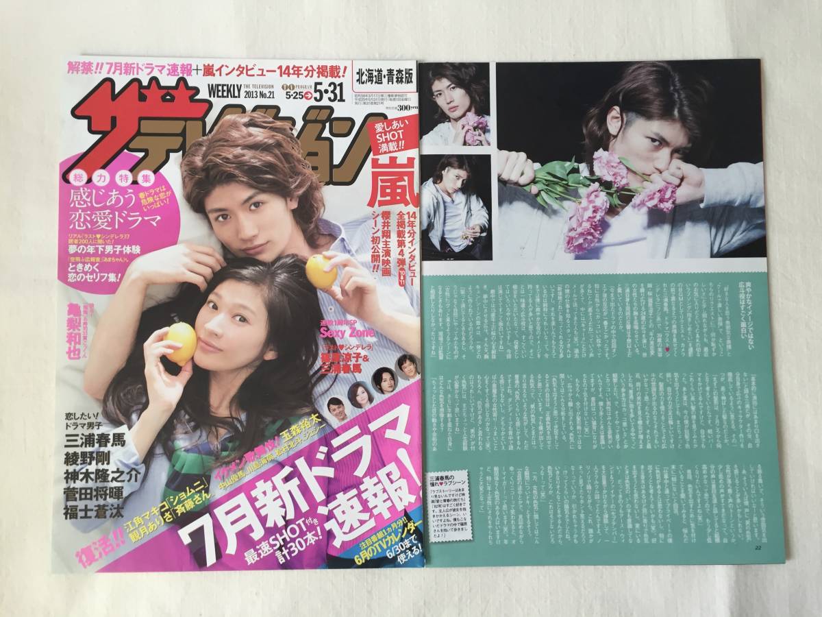 三浦春馬 篠原涼子 切り抜き8ページ ラスト シンデレラ 2013年