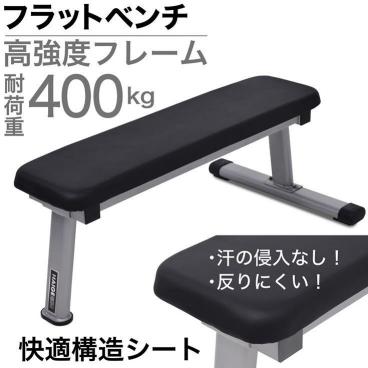 フラットベンチ 筋トレ 腹筋 ベンチプレス プレスベンチ トレーニング