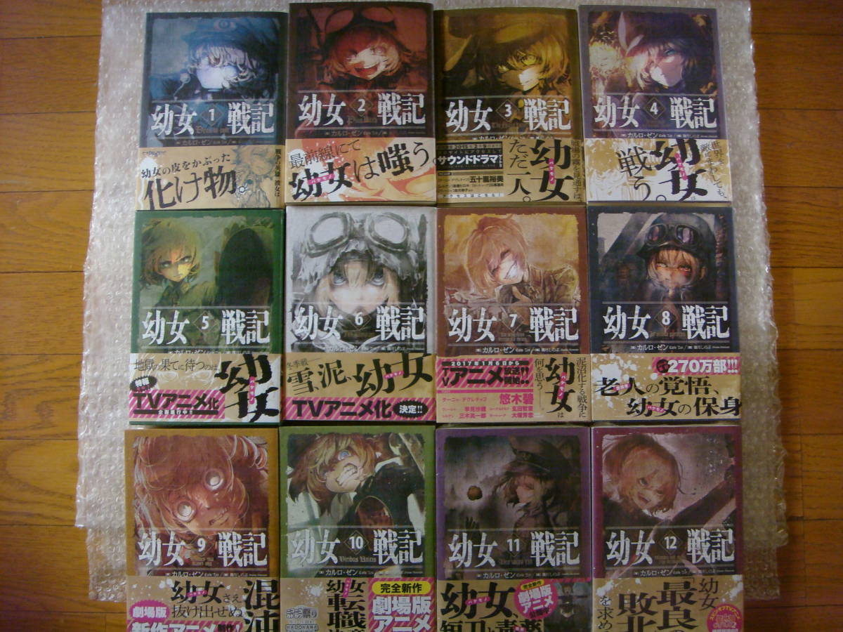 漫画 幼女戦記 1~32巻セット【全巻初版＆帯付き/新品3冊含む/イラスト