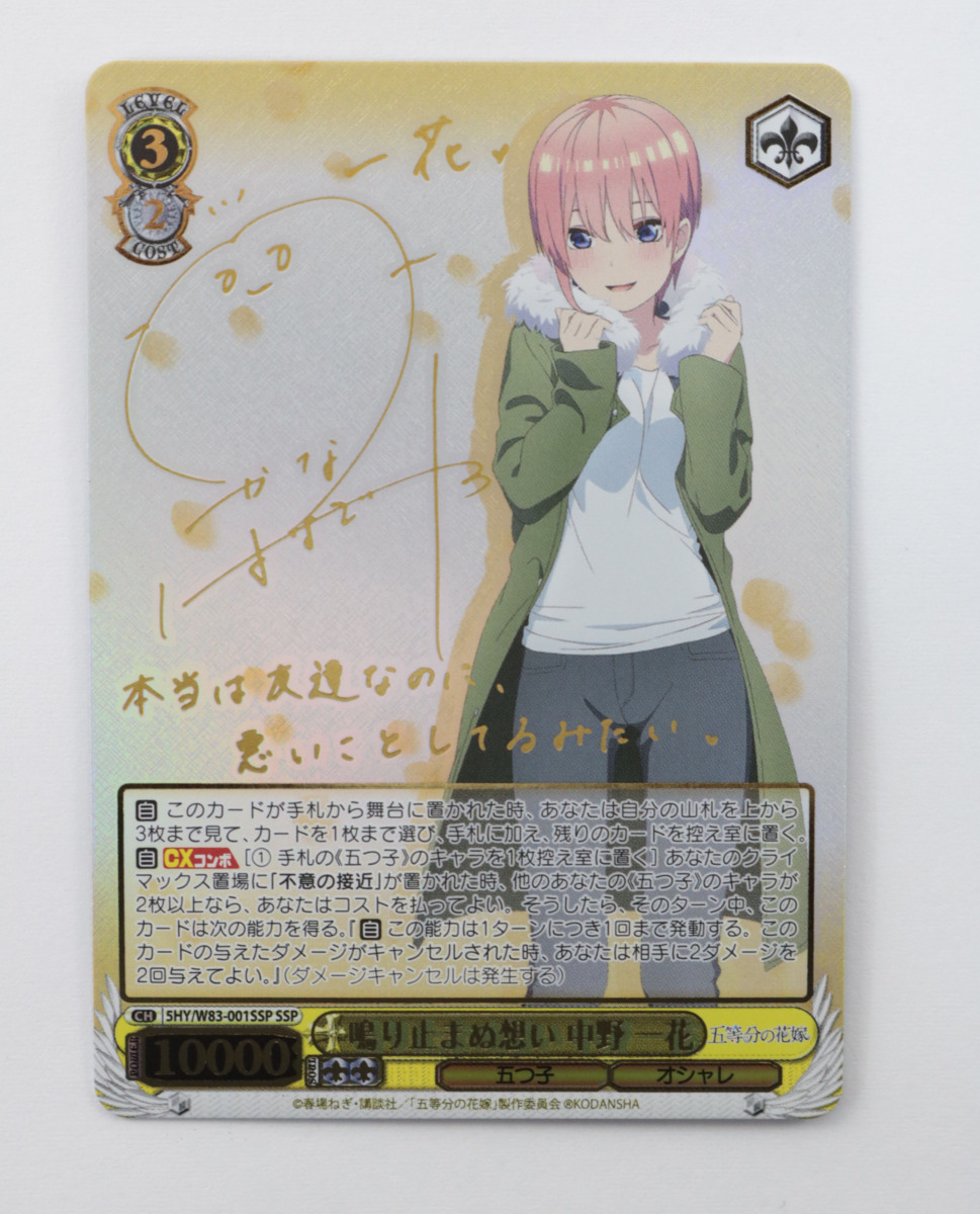 販売公式店 【中古・現状品】ヴァイスシュヴァルツ 五等分の花嫁 SSP