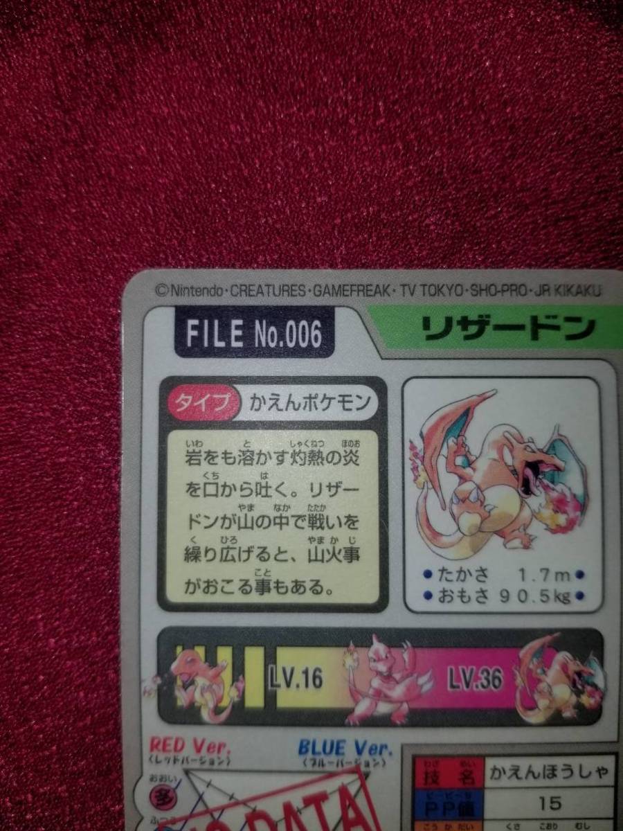 1円開始！大人気！ ポケモンカードダス 006 リザードン 1996年