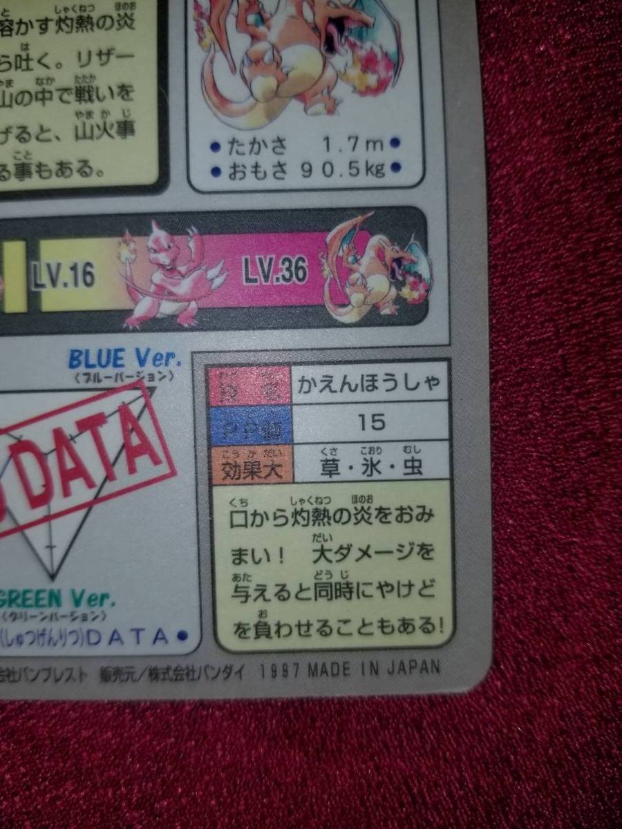 1円開始！大人気！ ポケモンカードダス 006 リザードン 1996年