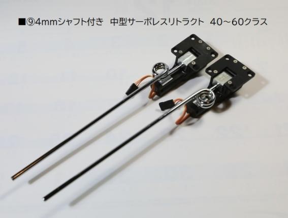HOT，得価 ⑨4mmシャフト付き 中型サーボレス電動リトラクト40 60クラス 加工(完成品（エンジン）)｜売買されたオークション情報、yahooの商品情報をアーカイブ公開 - オークファン 完成品（エンジン）
