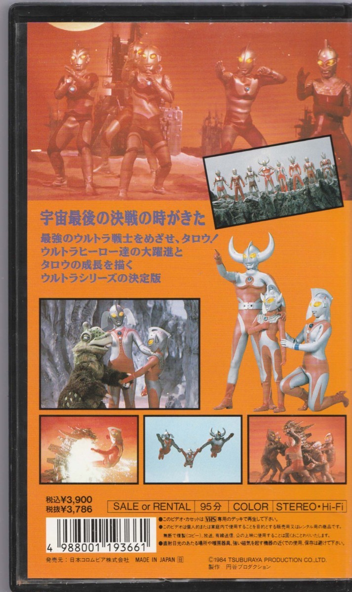 ビデオ「ウルトラマン物語」1984年映画 劇場公開5作目 ウルトラマン 