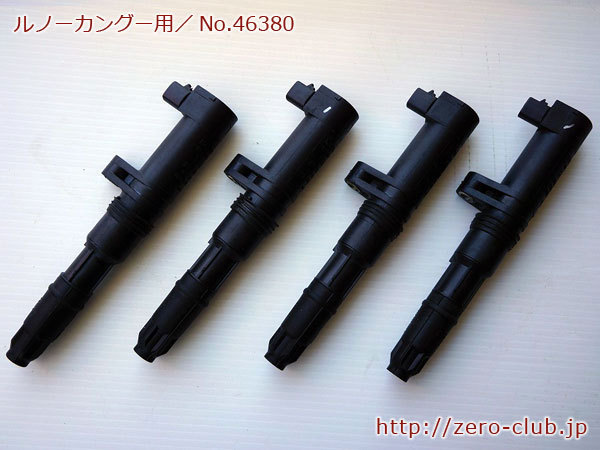  ルノーカングー2 KWK4M用/純正 ダイレクトコイル 4本セット 46380(ルノー用)｜売買されたオークション情報、yahooの商品情報をアーカイブ公開 - オークファン ルノー用