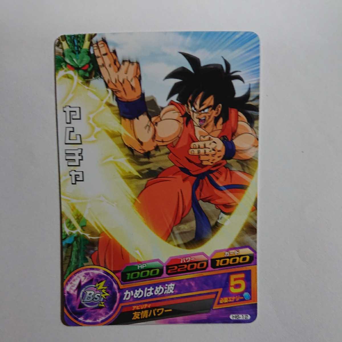 ドラゴンボールヒーローズ ヤムチャ かめはめ波 ドラゴンボールヒーローズ 売買されたオークション情報 Yahooの商品情報をアーカイブ公開 オークファン Aucfan Com
