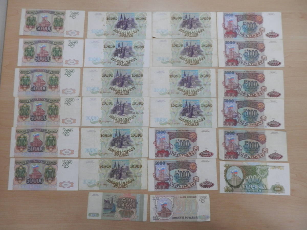 u-49 外国紙幣 ロシア 1993年 200 500 1000 5000 10000 50000 ルーブル