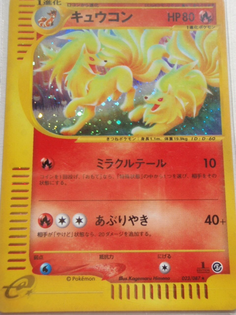 ポケモンカード キュウコン キラ 【公式通販】