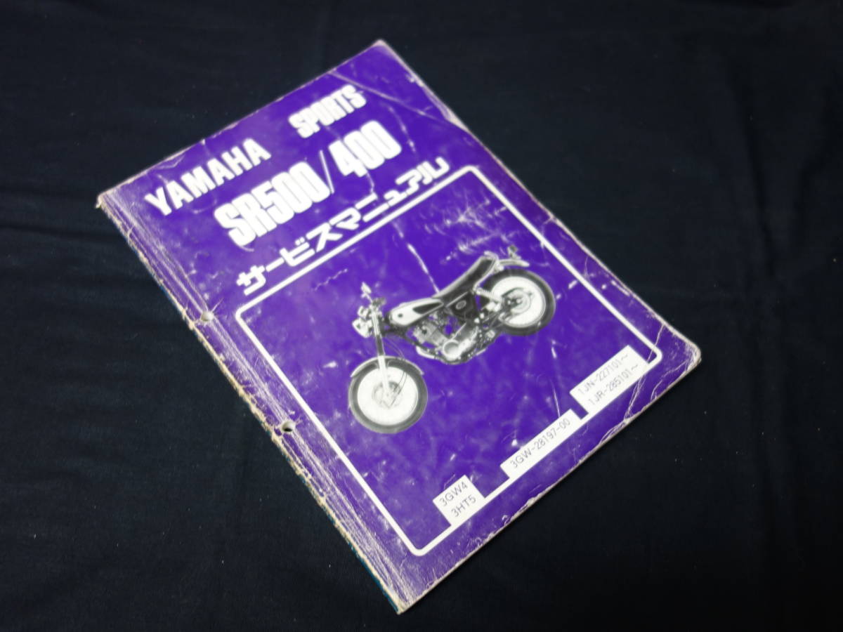 5000 即決】ヤマハ スポーツ SR400 SR500 1JR / 1JN型 3HT5 / 3GW4型
