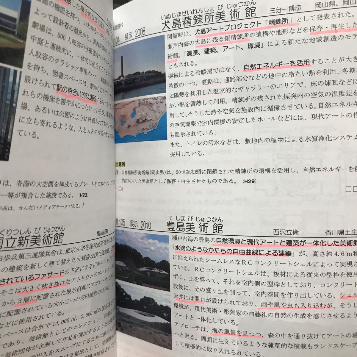 令和7年度1級建築士問題集・トレイントレーニング 2019年度 総合資格