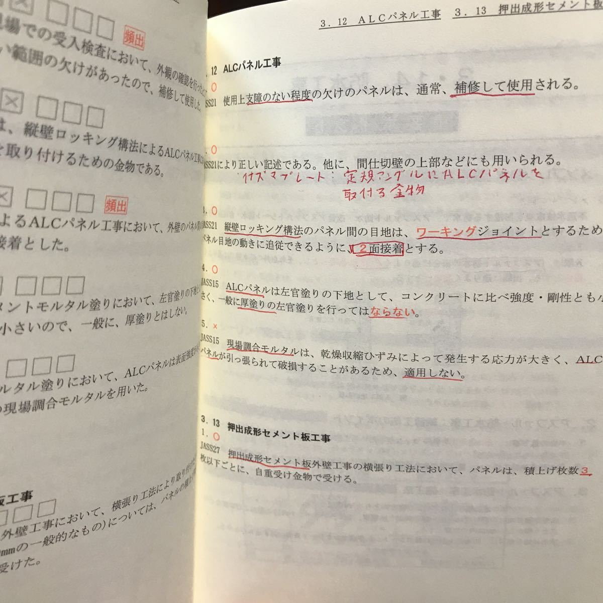 令和7年度1級建築士問題集・トレイントレーニング 2019年度 総合資格