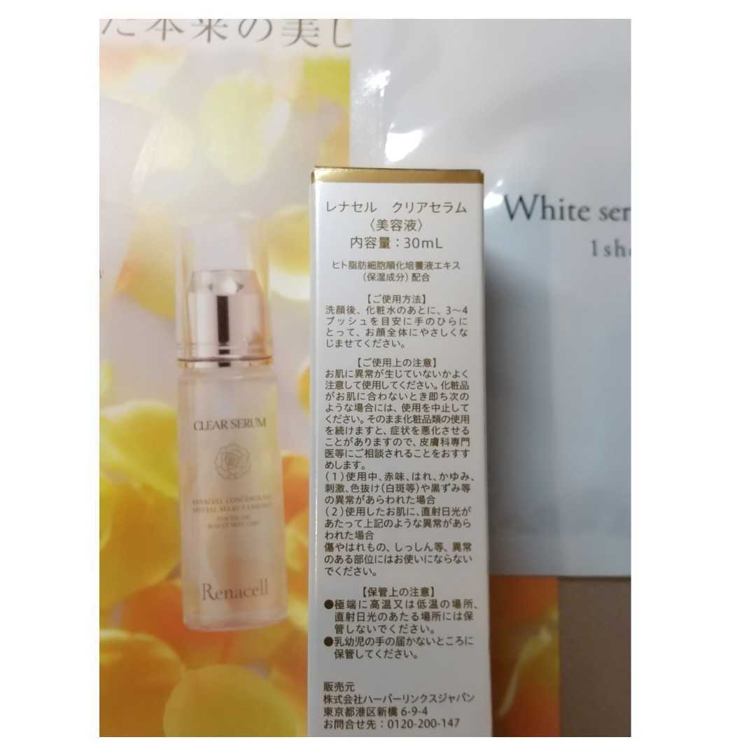 レナセル クリアセラム 30ml×2本 ホワイトセラムマスク×4枚 新品 