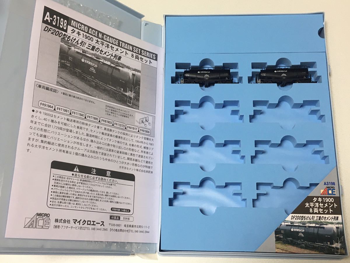 マイクロエース タキ1900 太平洋セメント ばら タキ91964、タキ91959 2