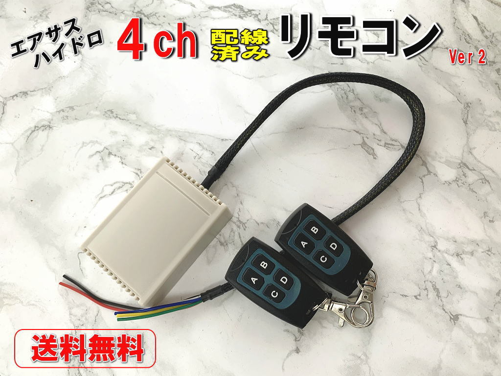 エアサス リモコン ユニバーサルエア ボルド マニホールドバルブ 4 