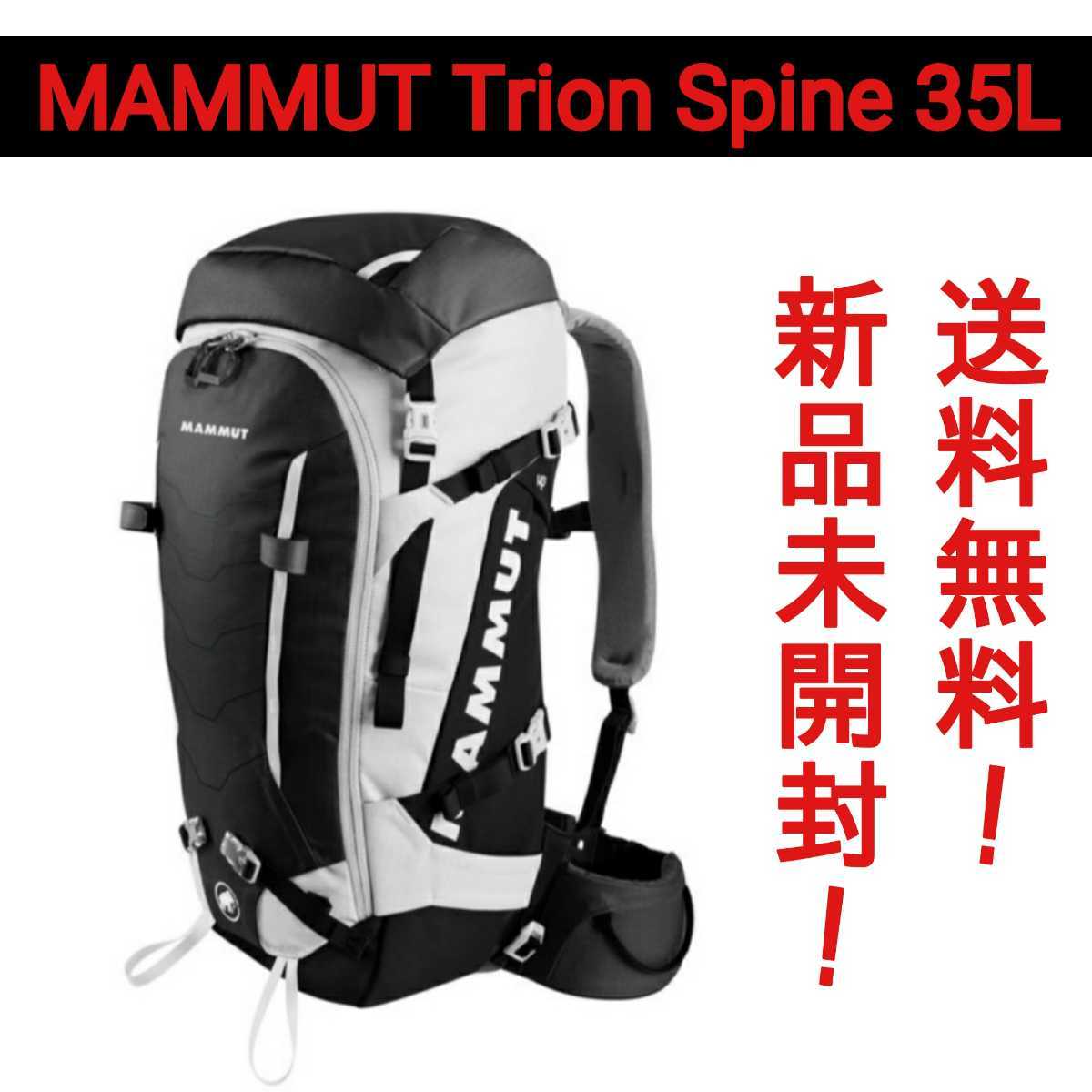 低価，品質保証 MAMMUT Trion Spine 35L ホワイト ブラック ザック リュック マムート トリオンスパイン 白 黒 大容量 バックパック(バックパック)｜売買されたオークション情報、yahooの商品情報をアーカイブ公開 バックパック