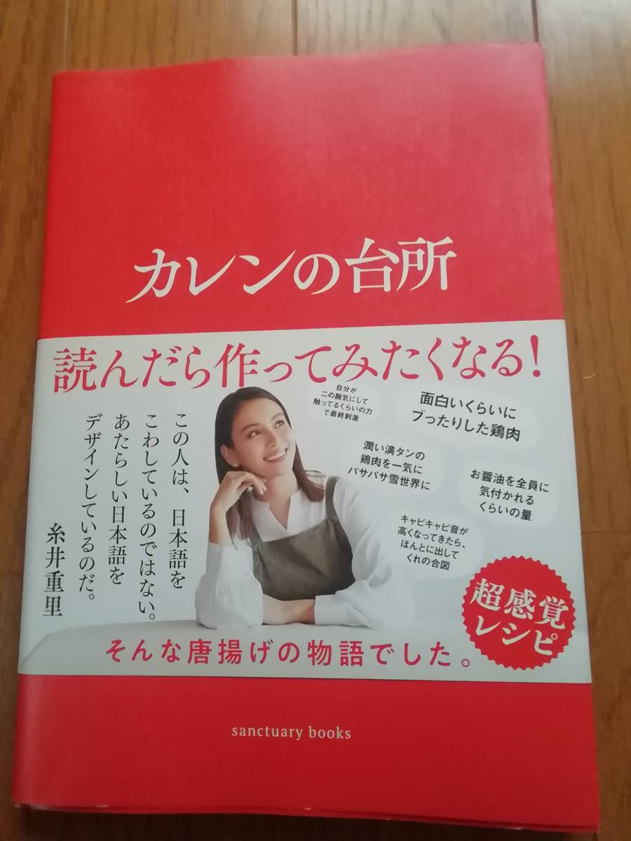 カレンの台所 滝沢カレン 本 料理 タレント モデル 超感覚レシピ 料理エッセイ 売買されたオークション情報 Yahooの商品情報をアーカイブ公開 オークファン Aucfan Com