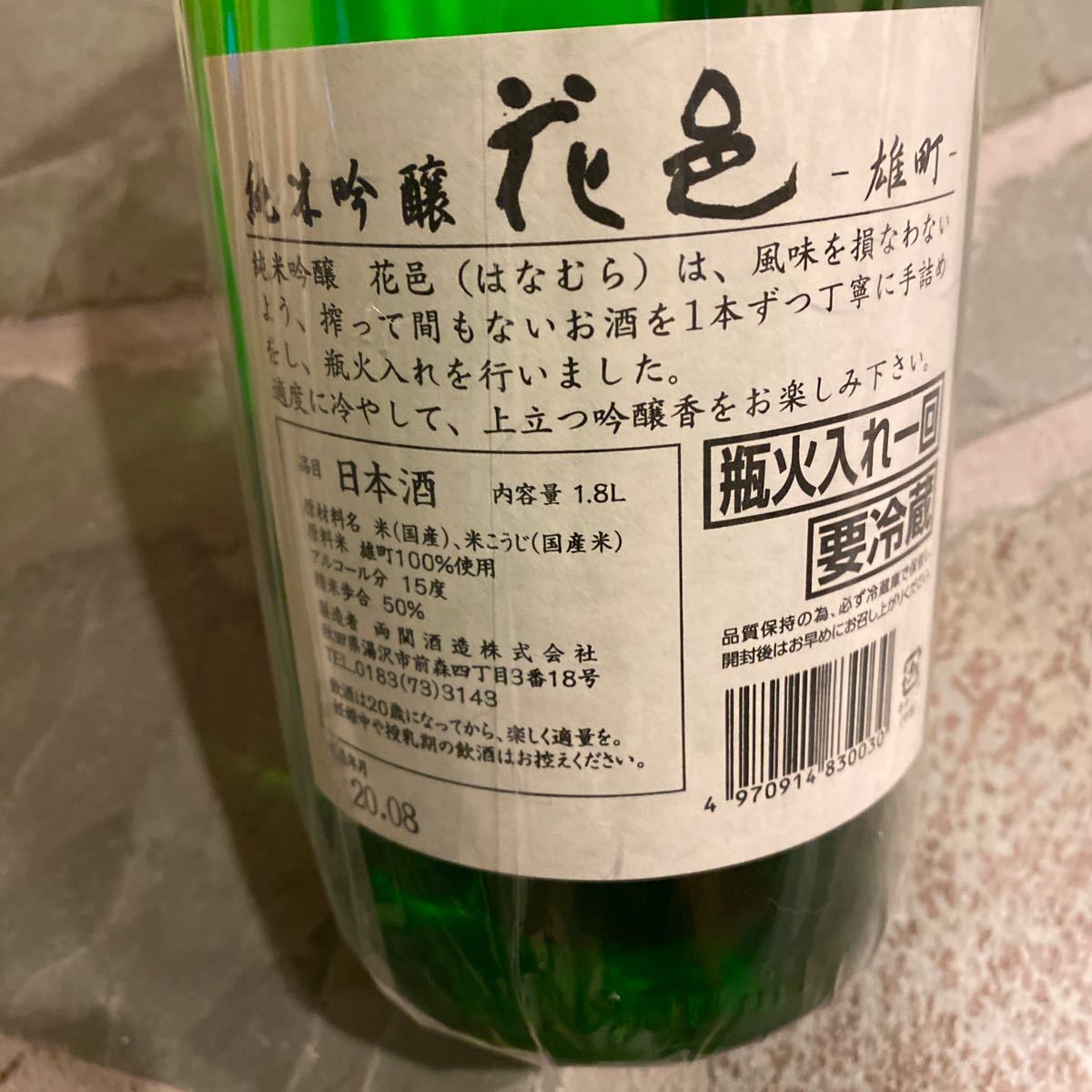 純米吟醸 雄町 花邑 : | 1.8L 生酒 - 食品・飲料・お酒 1800ml 2本 酒 