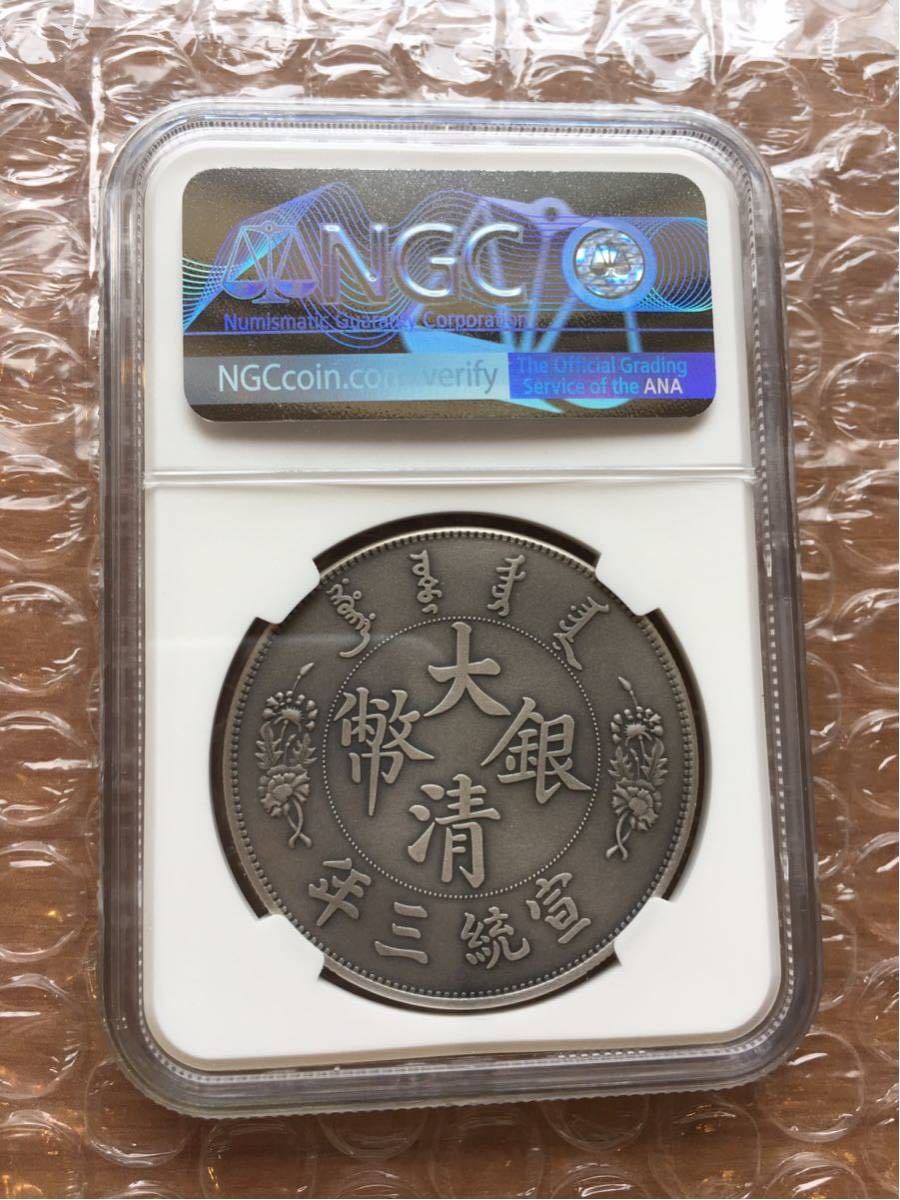 通販サイト東京 【NGC PF70】2019 中国銀貨 大清銀幣 宣統三年 壹圓 龍
