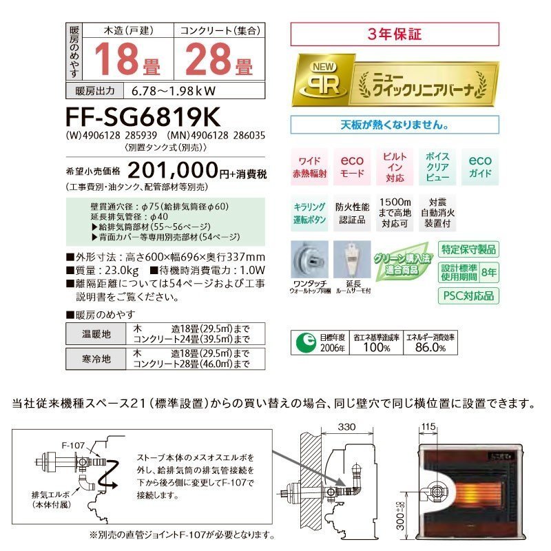 アース万代店 分解掃除済み 美品 石油暖房機 スペースネオ FF-SG6819K 