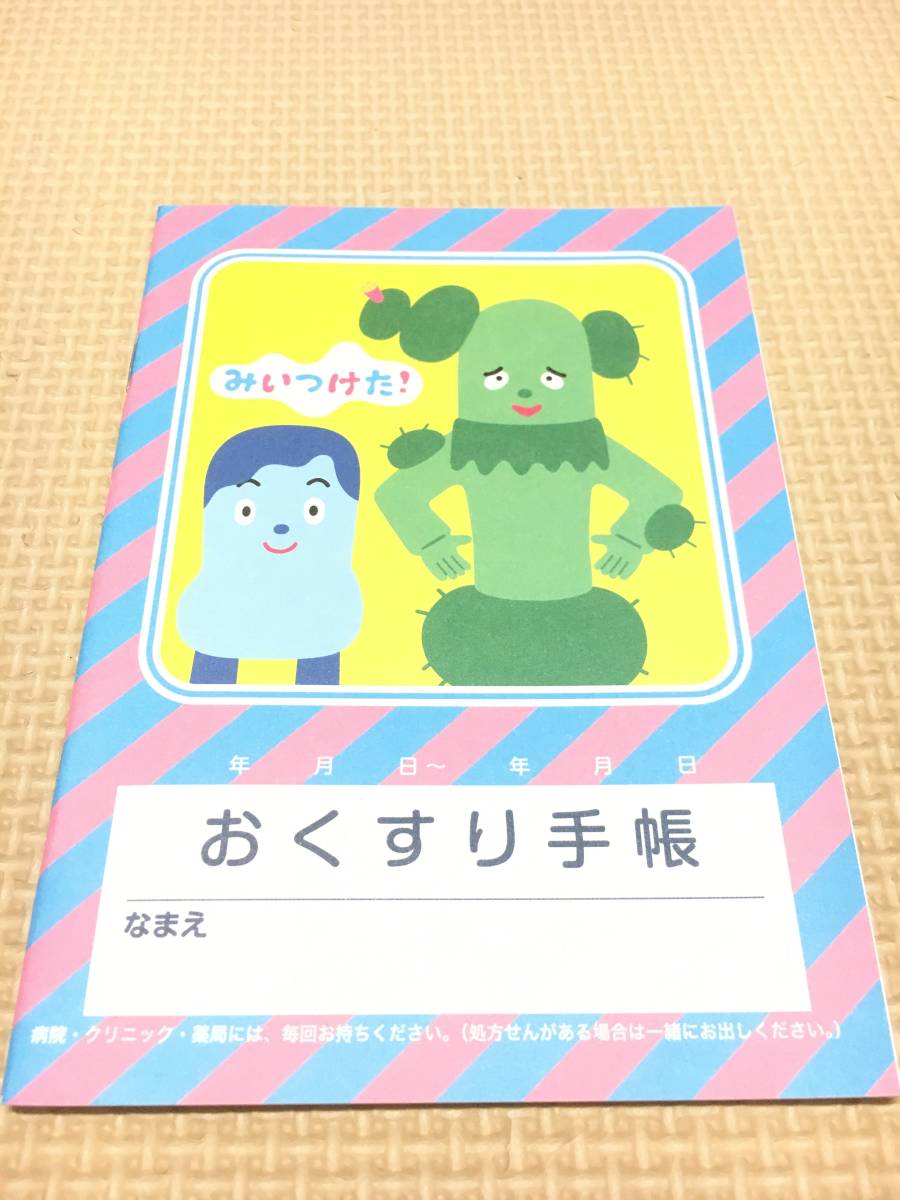 おくすり手帳 Nhkキャラクター Eテレ みいつけた サボさん コッシー 1冊 お薬手帳 手帳 売買されたオークション情報 Yahooの商品情報をアーカイブ公開 オークファン Aucfan Com